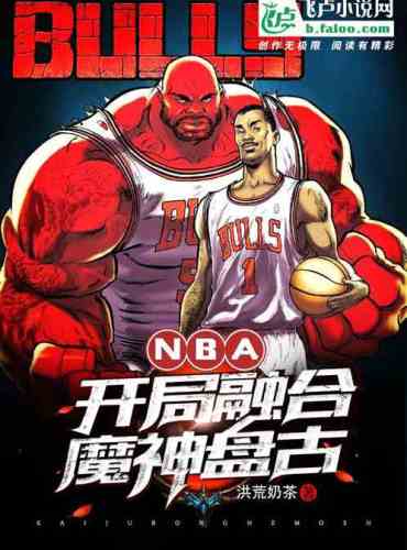 NBA: Opening Fusion Demon God Pangu