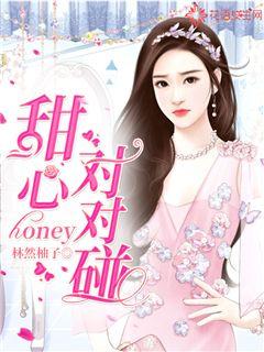 sweetheart honey pair