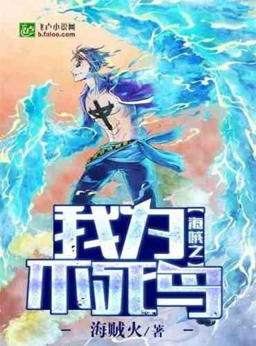 The Pirate: I am the Phoenix
