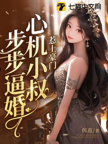 After getting into trouble with a wealthy family, the scheming uncle forced him to get married step