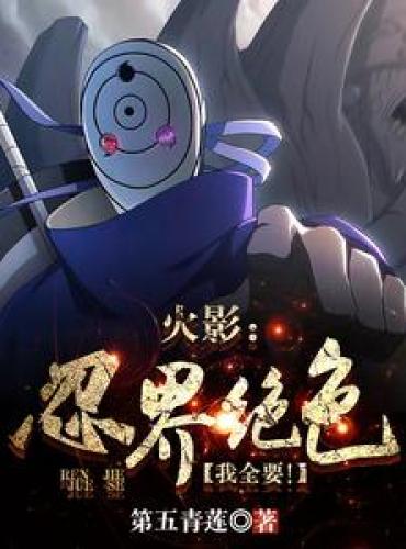 Naruto: Konoha Insect Swarm, One Hundred Thousand White Zetsu as Food