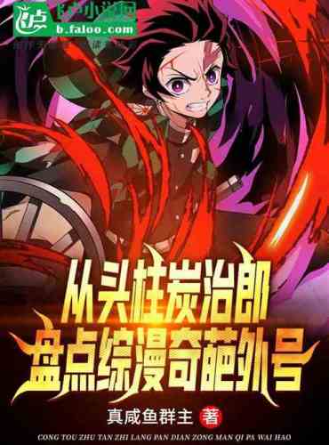 From the head pillar Tanjiro, inventory of the strange nicknames