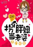 Wealthy marriage pet: kidnap a fat girl to be a wife