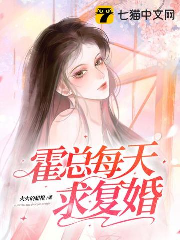 President Huo proposes remarriage every day