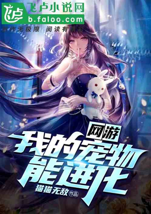 Online Games: My pet can evolve