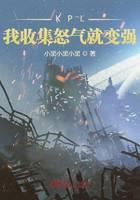 KPL: I get stronger when I collect anger